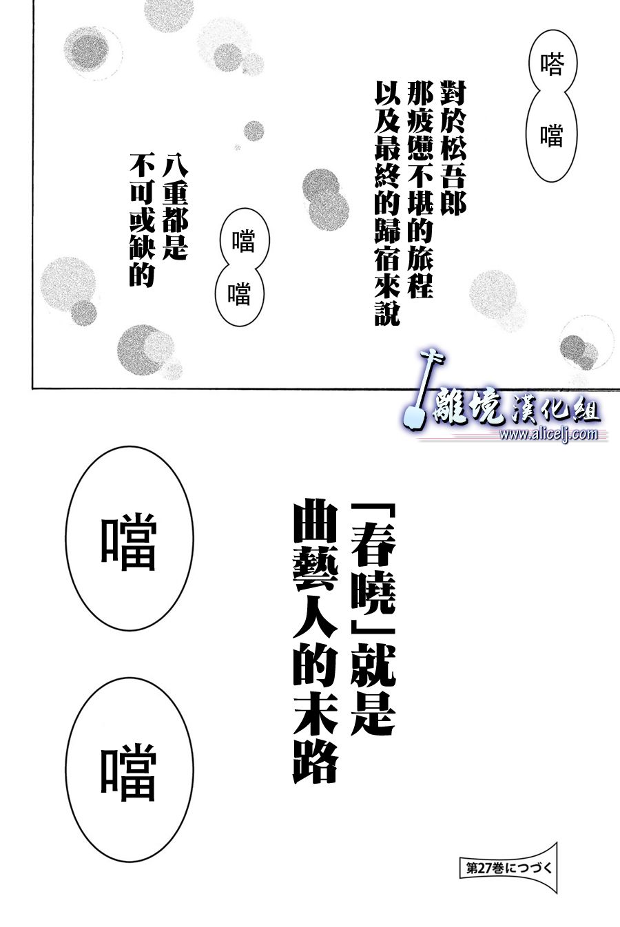 《纯白之音》漫画最新章节第103话免费下拉式在线观看章节第【42】张图片