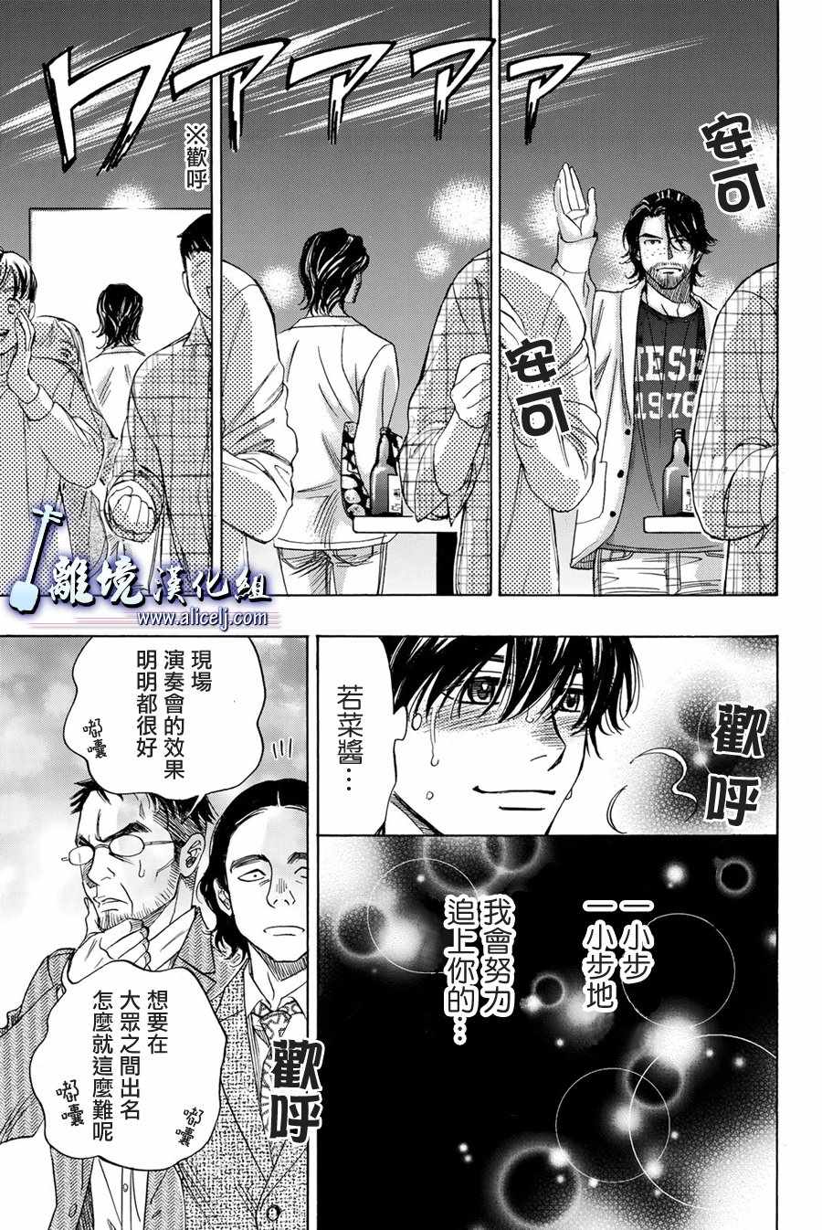 《纯白之音》漫画最新章节第88话免费下拉式在线观看章节第【41】张图片