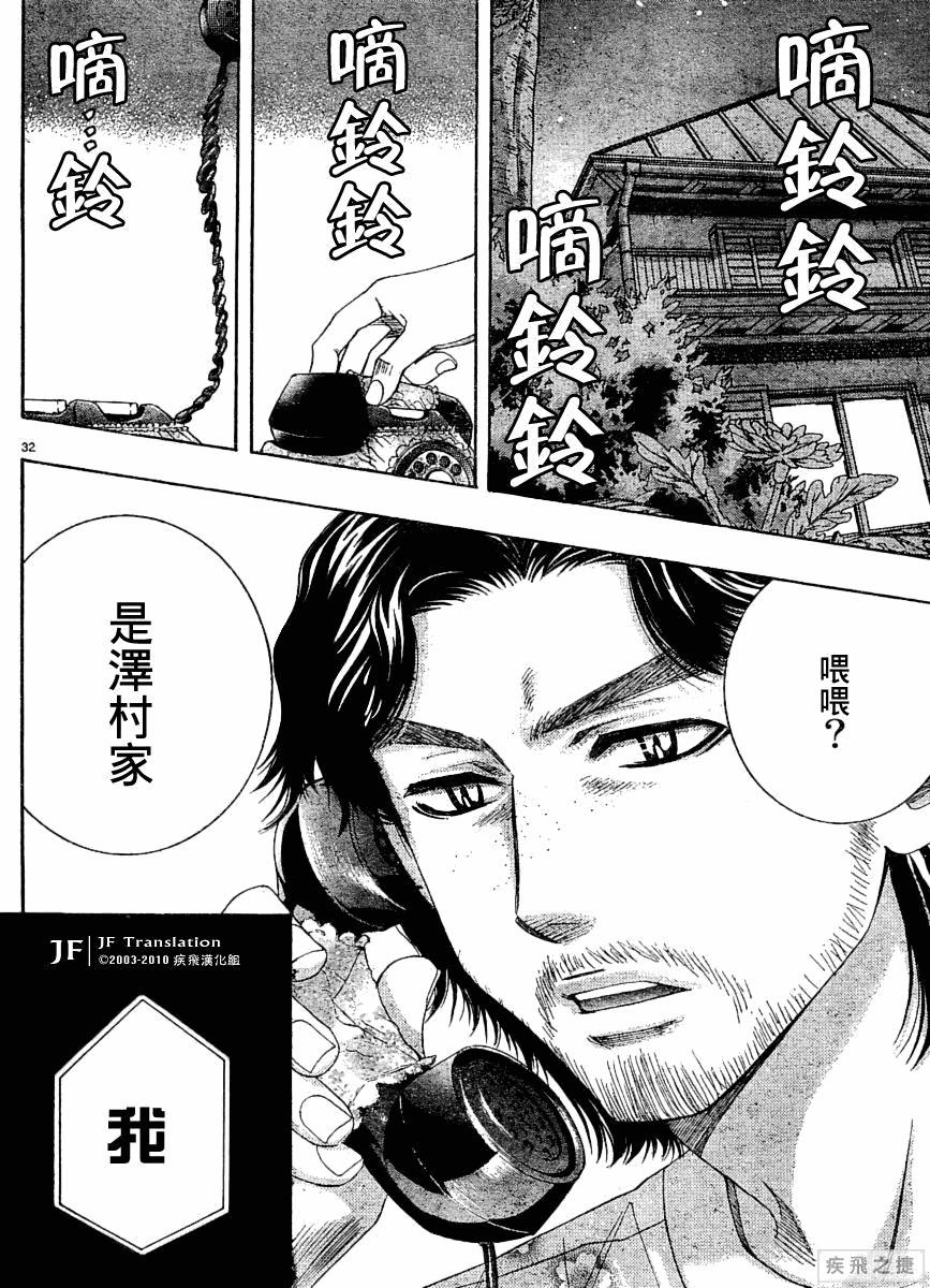 《纯白之音》漫画最新章节第5话免费下拉式在线观看章节第【32】张图片