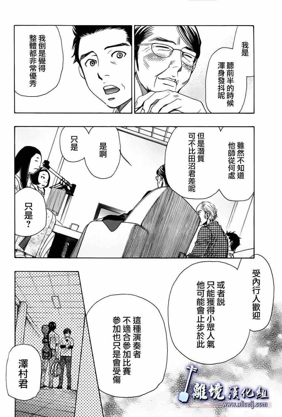 《纯白之音》漫画最新章节第28话免费下拉式在线观看章节第【24】张图片