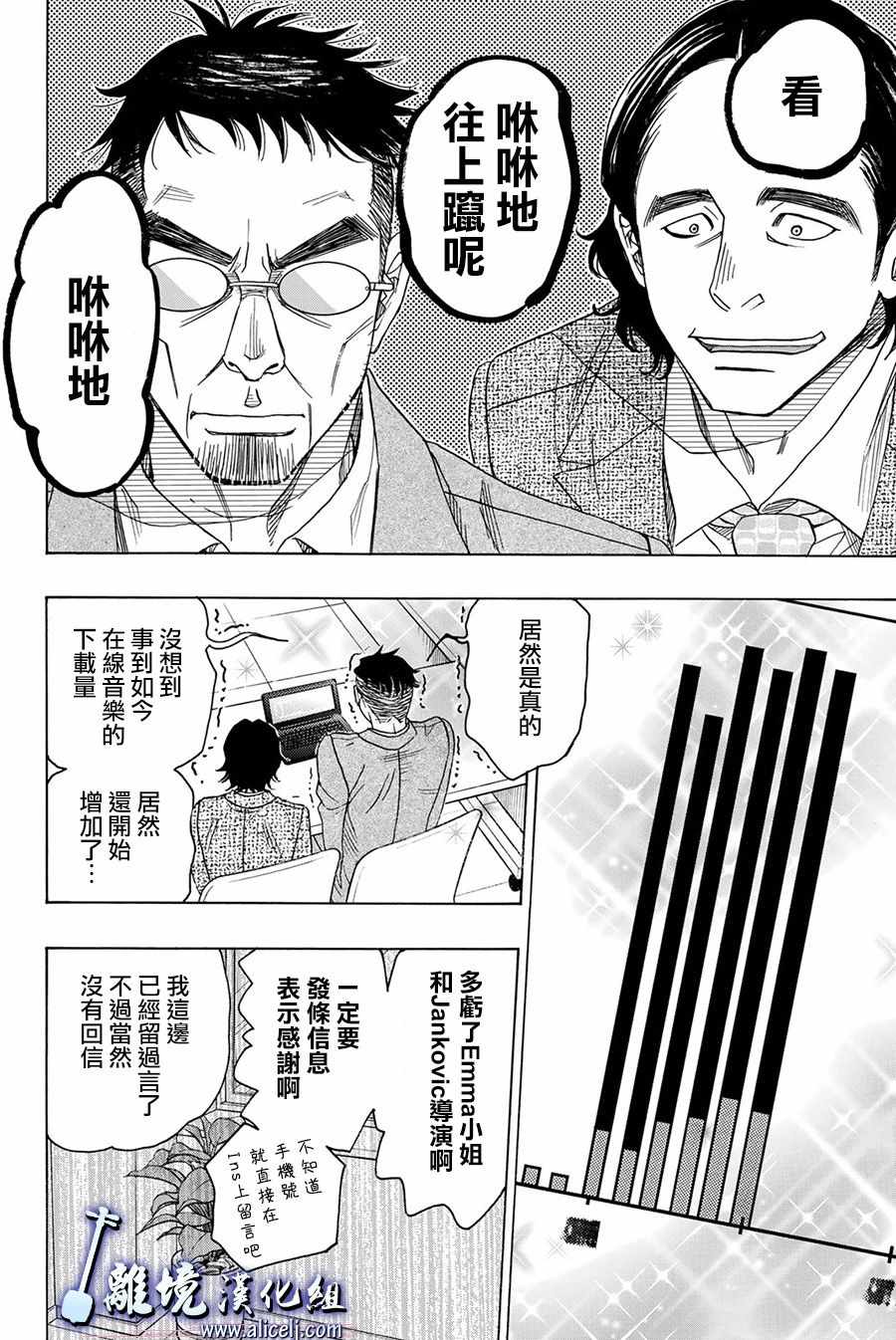 《纯白之音》漫画最新章节第83话免费下拉式在线观看章节第【18】张图片