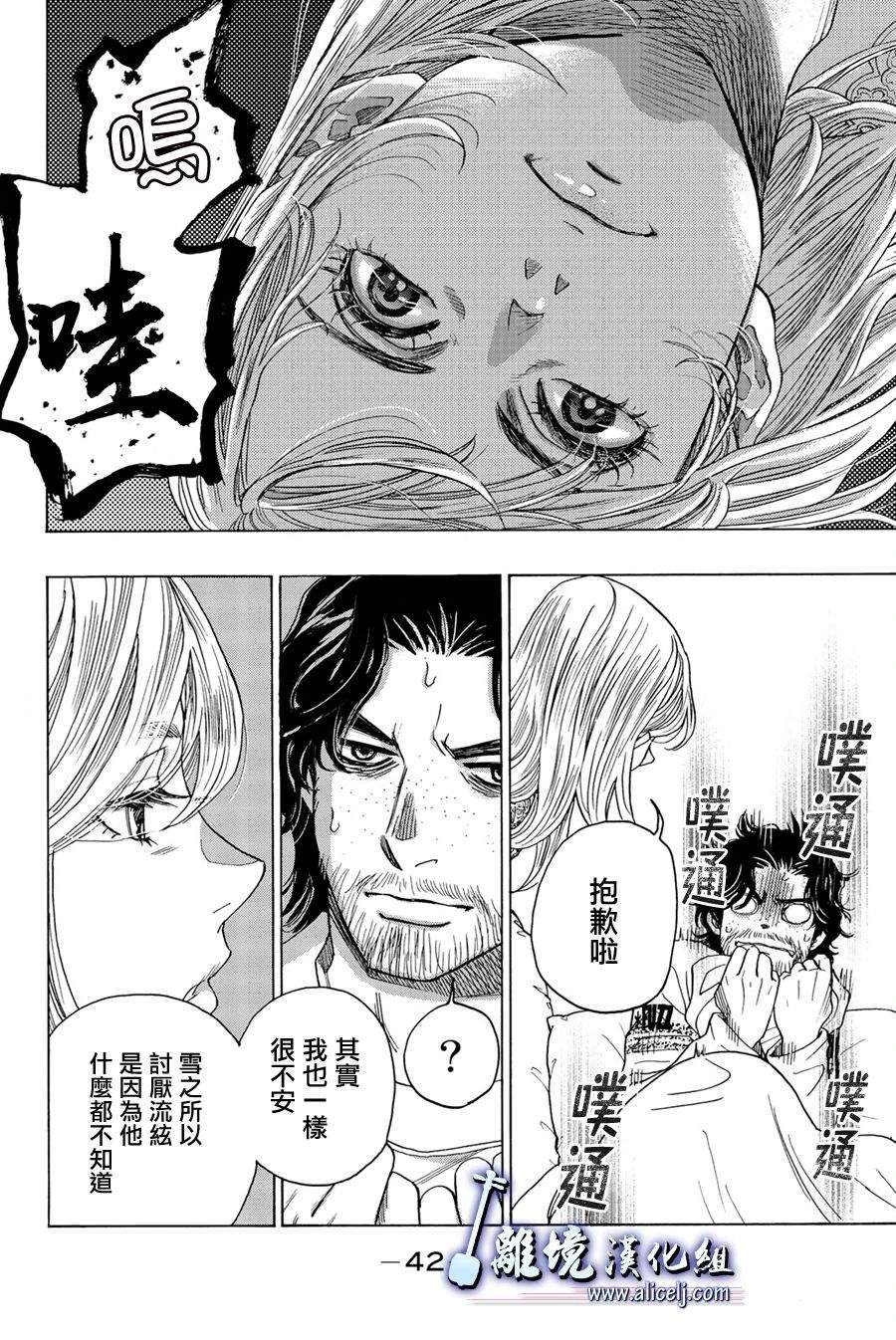 《纯白之音》漫画最新章节第97话免费下拉式在线观看章节第【8】张图片