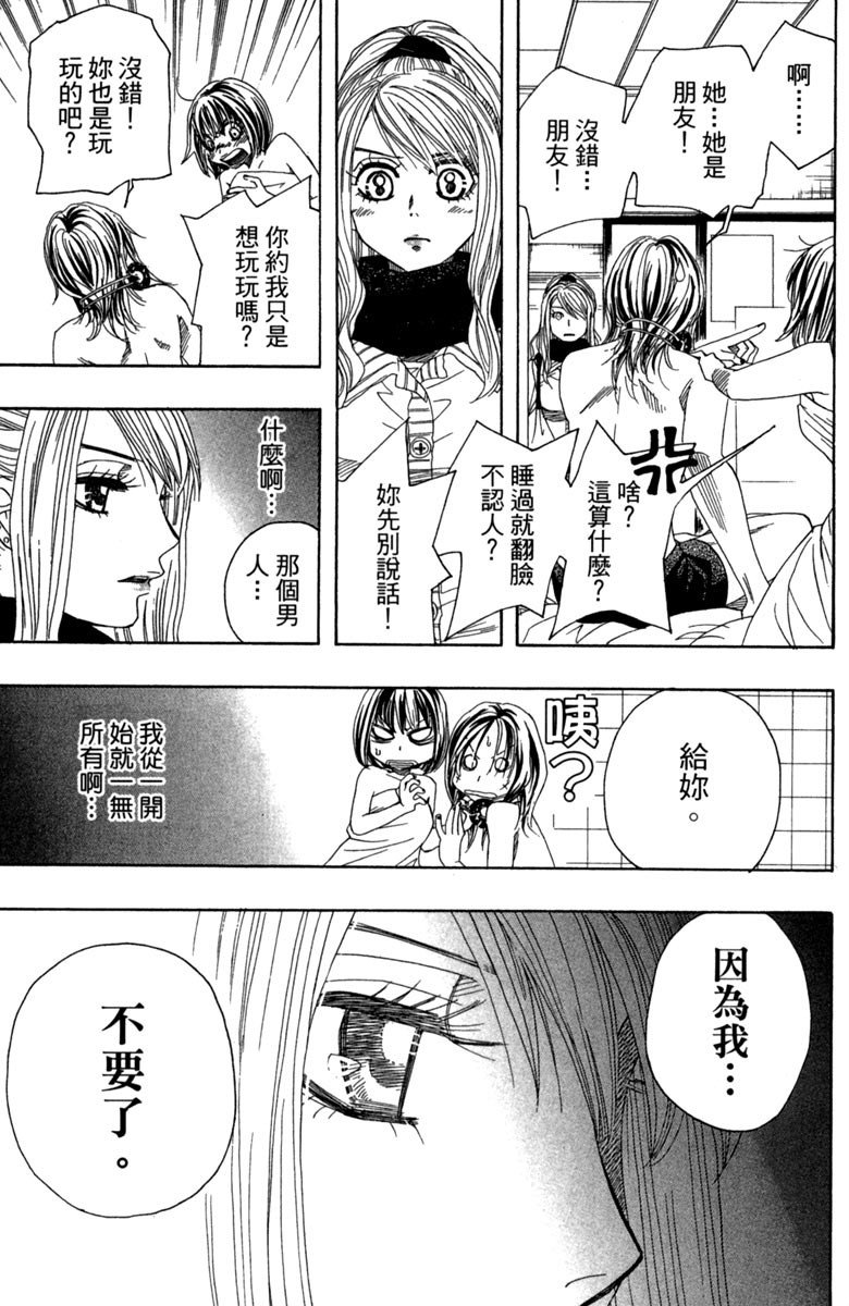 《纯白之音》漫画最新章节第1卷免费下拉式在线观看章节第【71】张图片