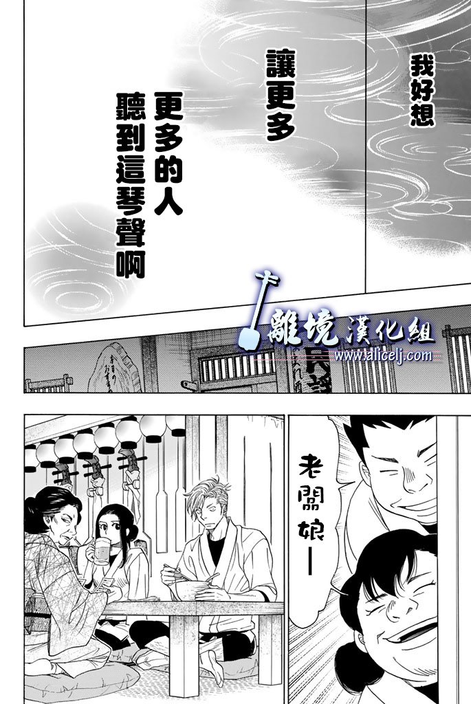 《纯白之音》漫画最新章节第62话免费下拉式在线观看章节第【20】张图片