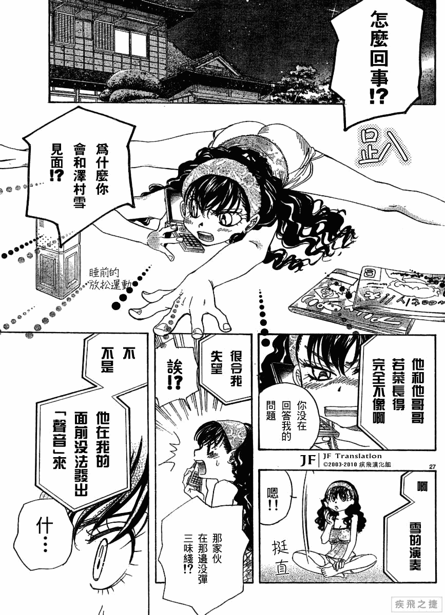 《纯白之音》漫画最新章节第5话免费下拉式在线观看章节第【27】张图片