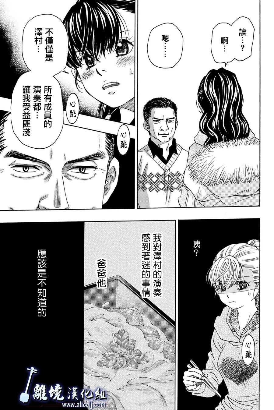 《纯白之音》漫画最新章节第94话免费下拉式在线观看章节第【15】张图片