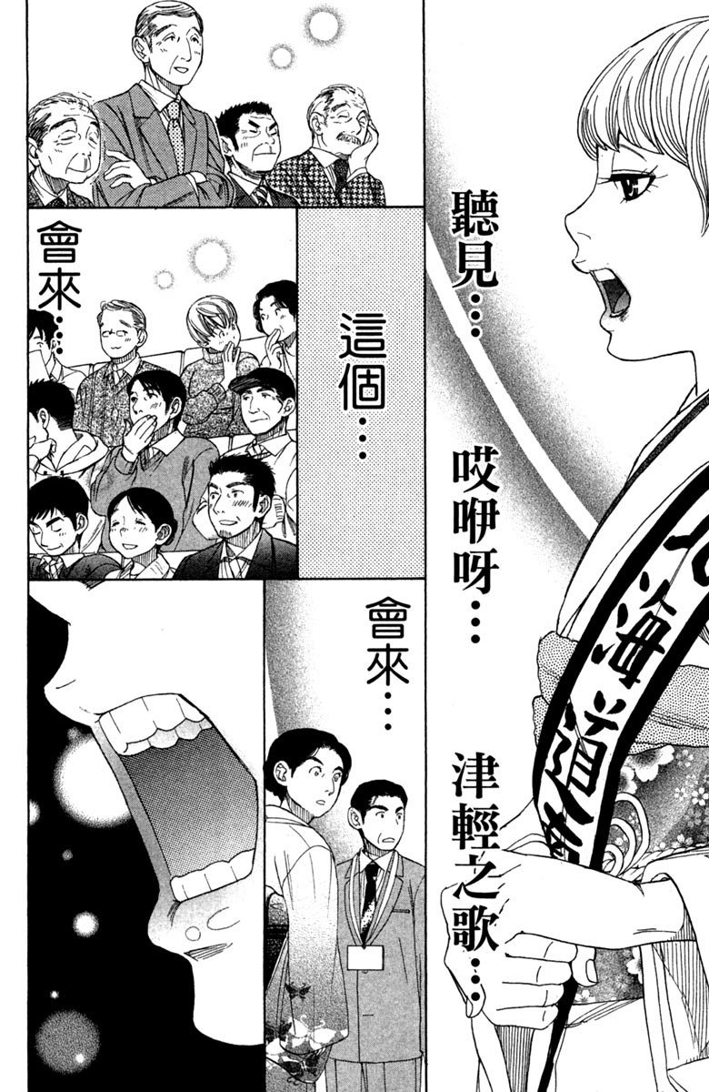 《纯白之音》漫画最新章节第11卷免费下拉式在线观看章节第【82】张图片