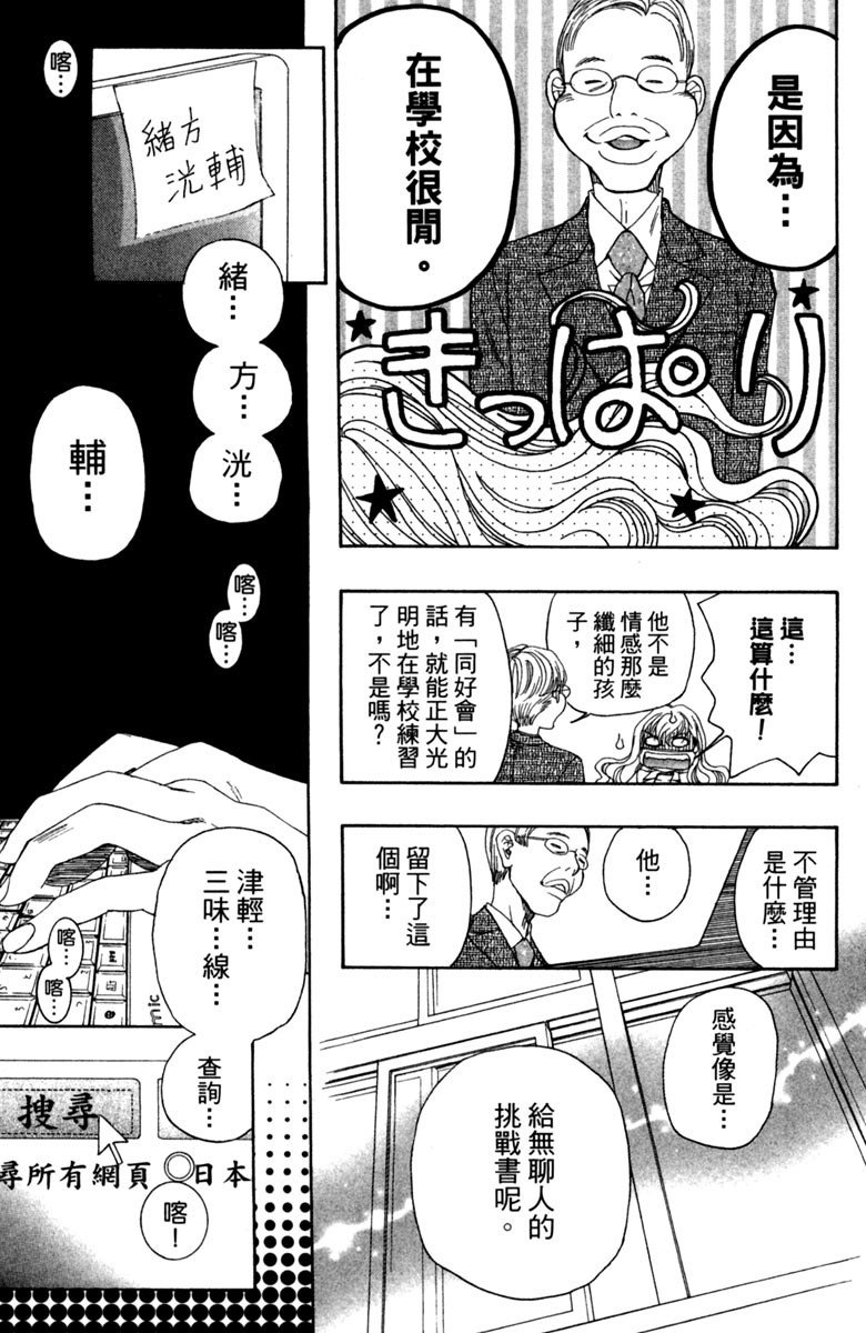 《纯白之音》漫画最新章节第2卷免费下拉式在线观看章节第【49】张图片