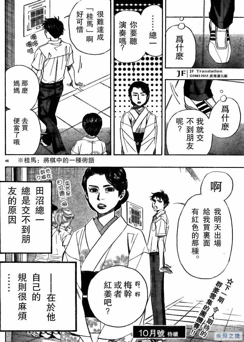 《纯白之音》漫画最新章节第15话免费下拉式在线观看章节第【46】张图片