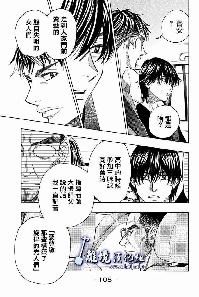 《纯白之音》漫画最新章节第74话免费下拉式在线观看章节第【10】张图片