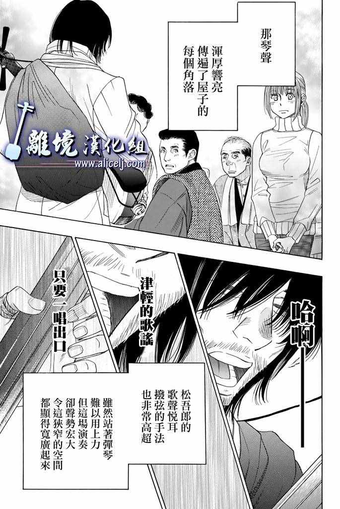 《纯白之音》漫画最新章节第60话免费下拉式在线观看章节第【16】张图片