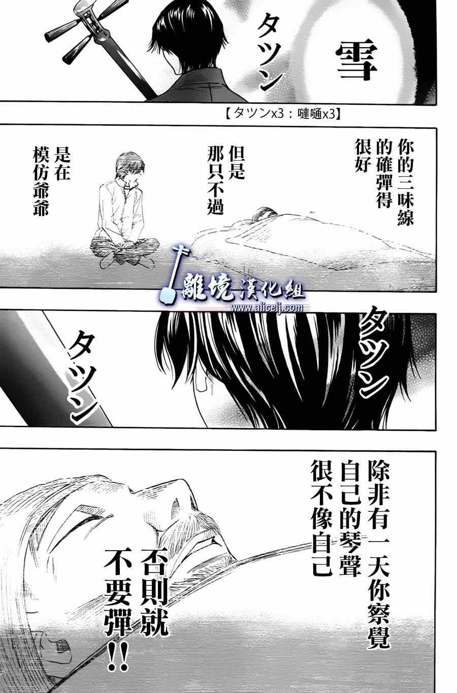 《纯白之音》漫画最新章节第24话免费下拉式在线观看章节第【38】张图片