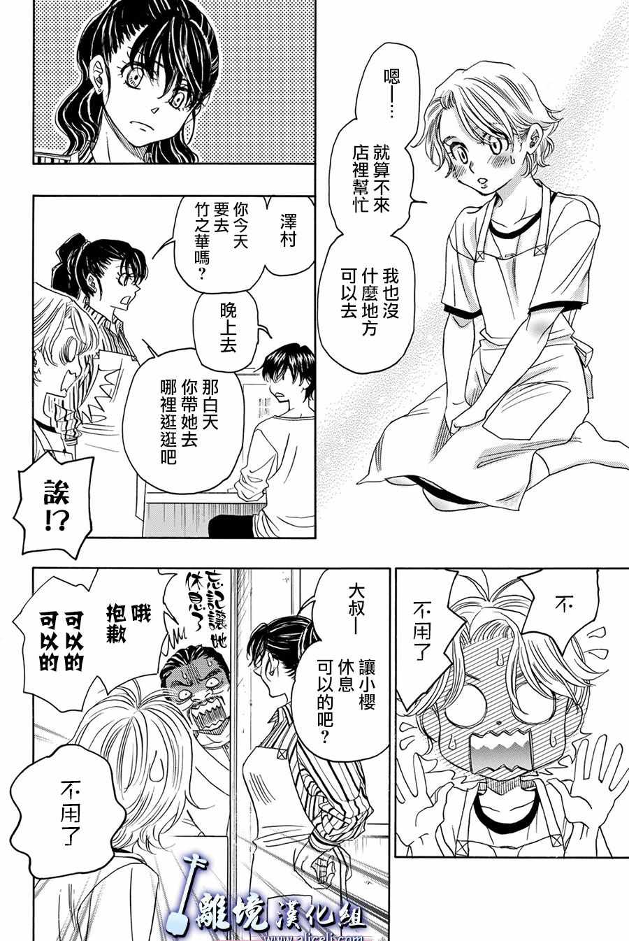 《纯白之音》漫画最新章节第83话免费下拉式在线观看章节第【16】张图片