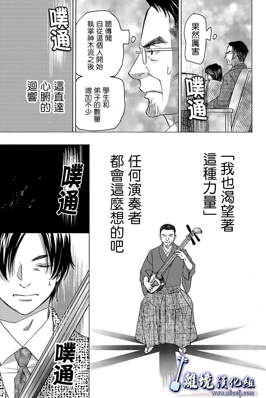 《纯白之音》漫画最新章节第95话免费下拉式在线观看章节第【33】张图片