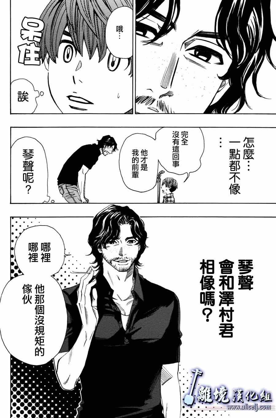 《纯白之音》漫画最新章节第51话免费下拉式在线观看章节第【20】张图片