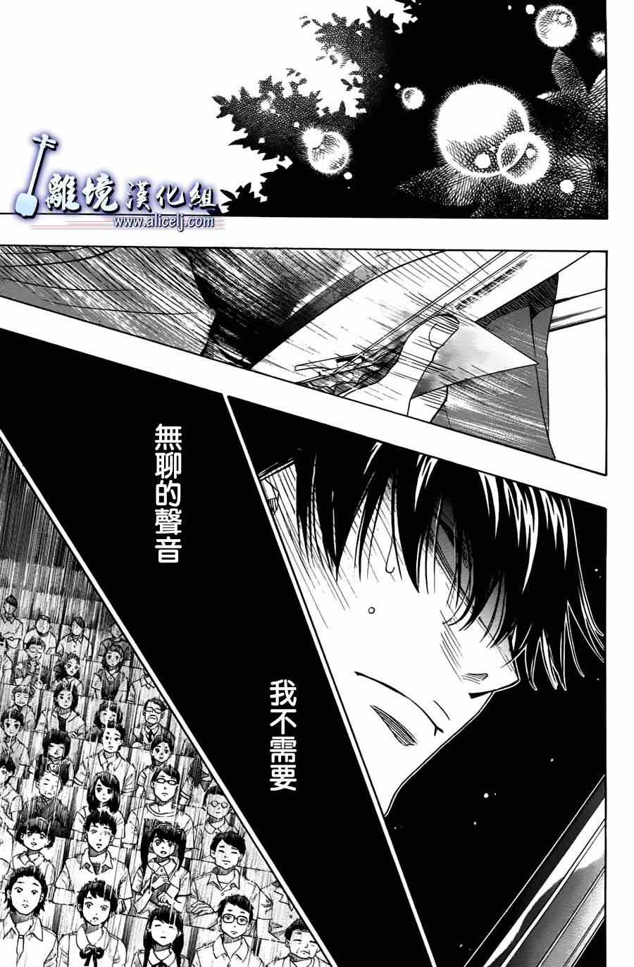 《纯白之音》漫画最新章节第25话免费下拉式在线观看章节第【11】张图片