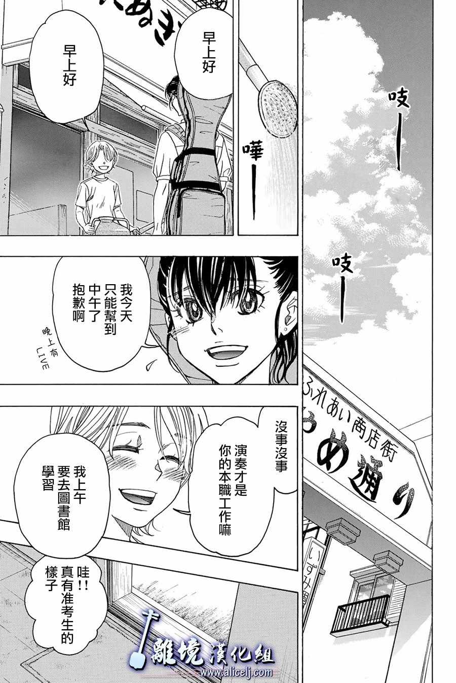 《纯白之音》漫画最新章节第83话免费下拉式在线观看章节第【43】张图片