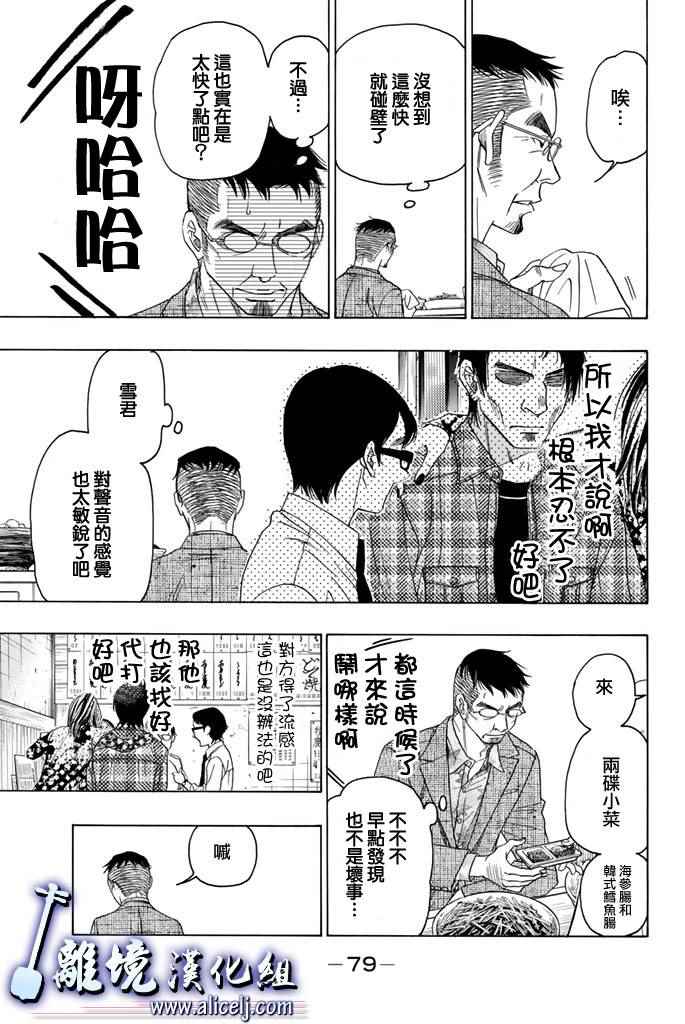 《纯白之音》漫画最新章节第69话免费下拉式在线观看章节第【29】张图片