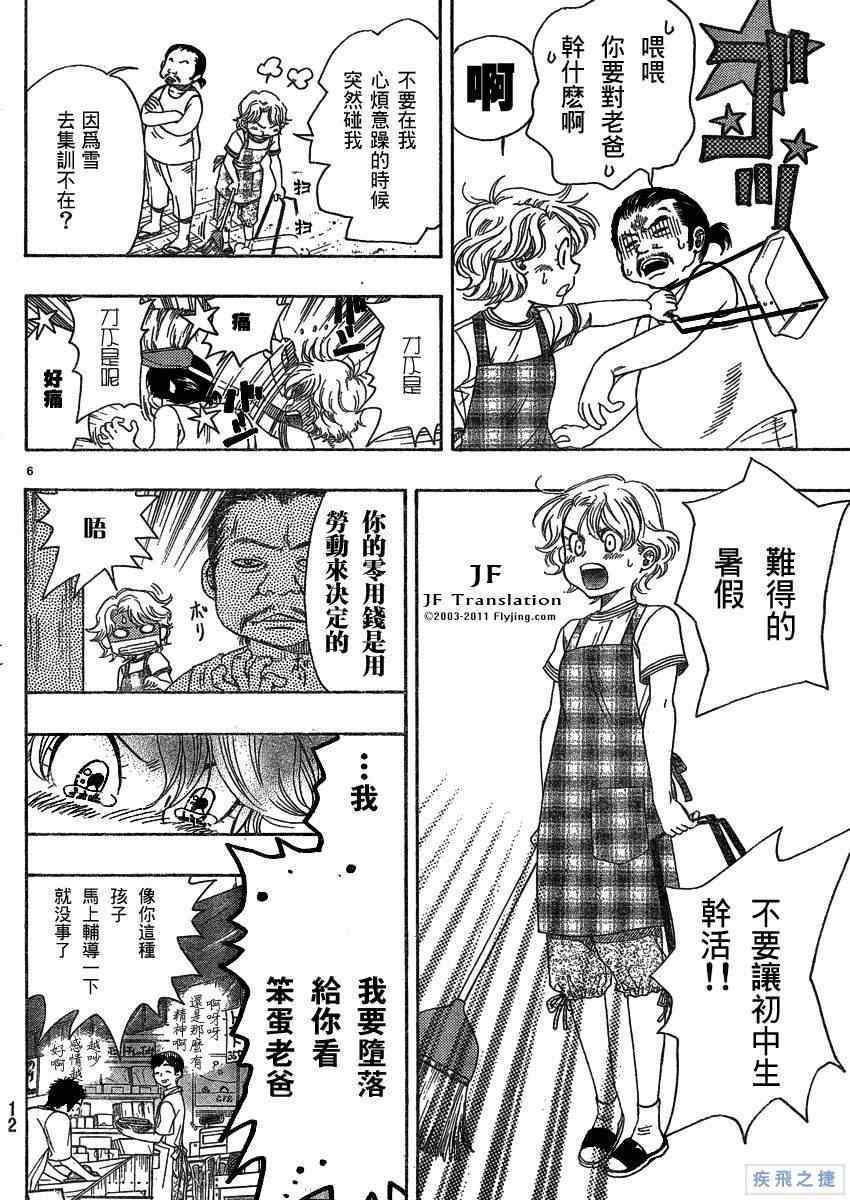 《纯白之音》漫画最新章节第13话免费下拉式在线观看章节第【7】张图片