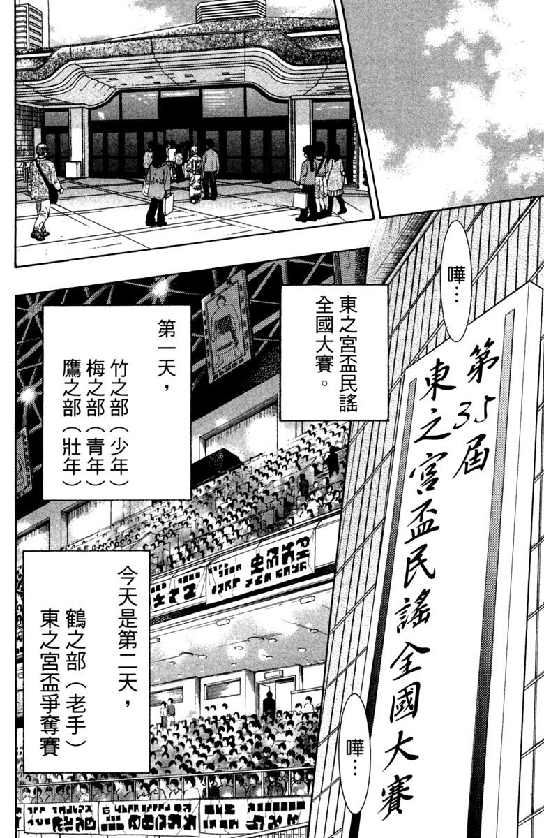 《纯白之音》漫画最新章节第11卷免费下拉式在线观看章节第【54】张图片