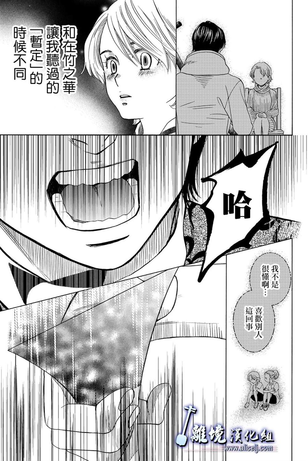 《纯白之音》漫画最新章节第100话免费下拉式在线观看章节第【43】张图片