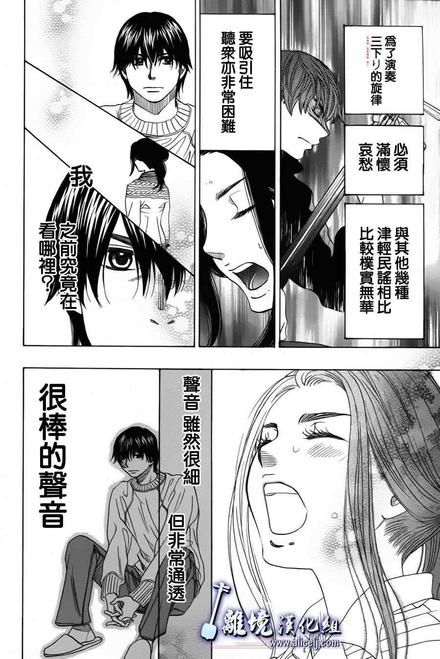 《纯白之音》漫画最新章节第38话免费下拉式在线观看章节第【24】张图片