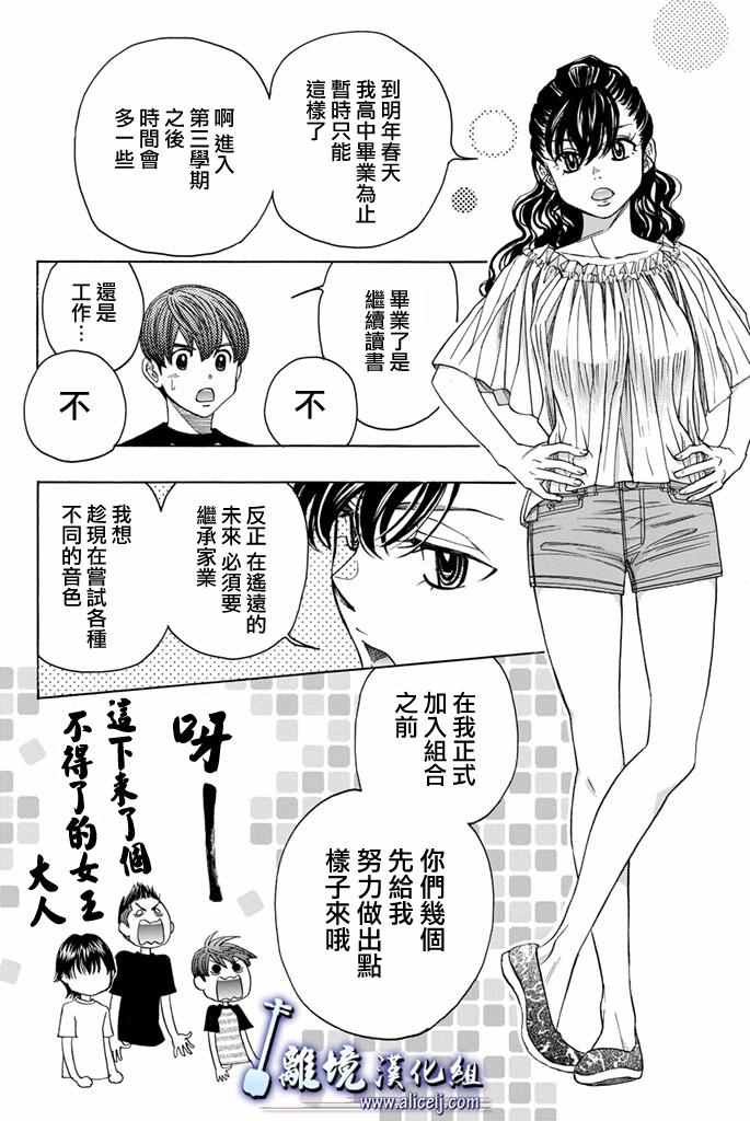 《纯白之音》漫画最新章节第64话免费下拉式在线观看章节第【10】张图片