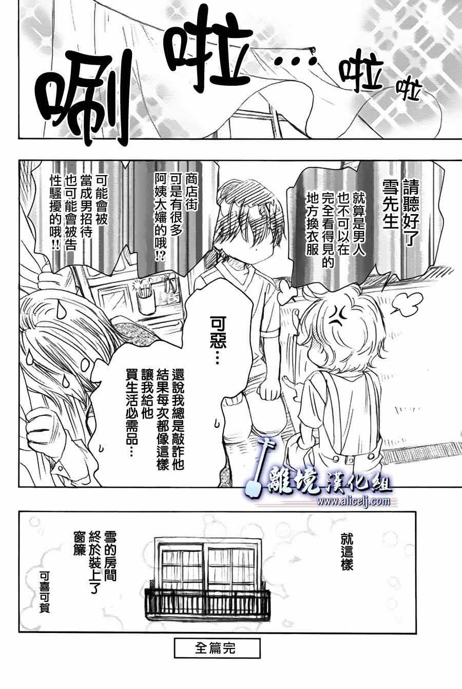 《纯白之音》漫画最新章节第30话免费下拉式在线观看章节第【53】张图片