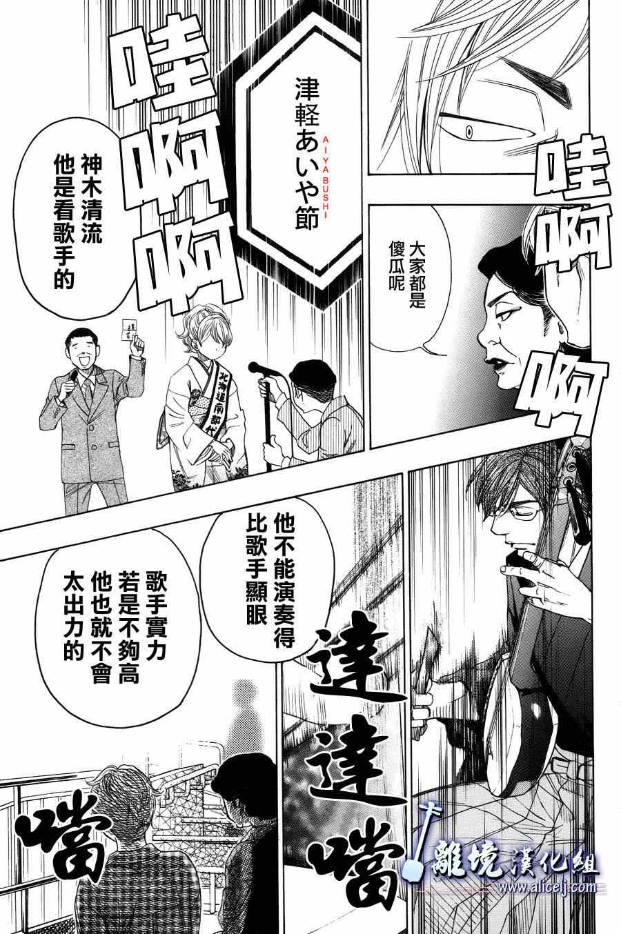 《纯白之音》漫画最新章节第40话免费下拉式在线观看章节第【31】张图片