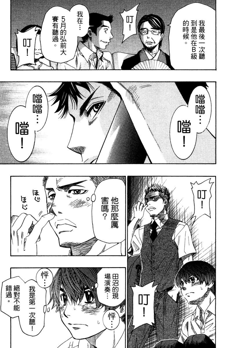 《纯白之音》漫画最新章节第7卷免费下拉式在线观看章节第【158】张图片