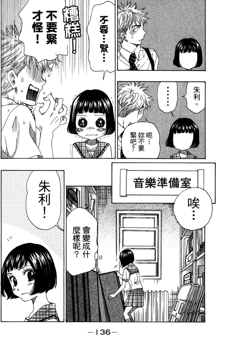 《纯白之音》漫画最新章节第8卷免费下拉式在线观看章节第【138】张图片