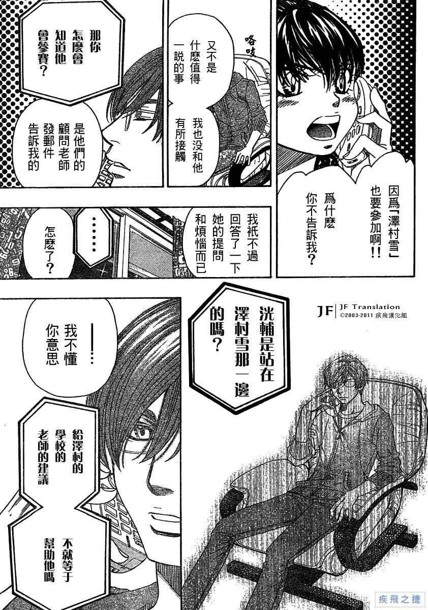 《纯白之音》漫画最新章节第11话免费下拉式在线观看章节第【37】张图片