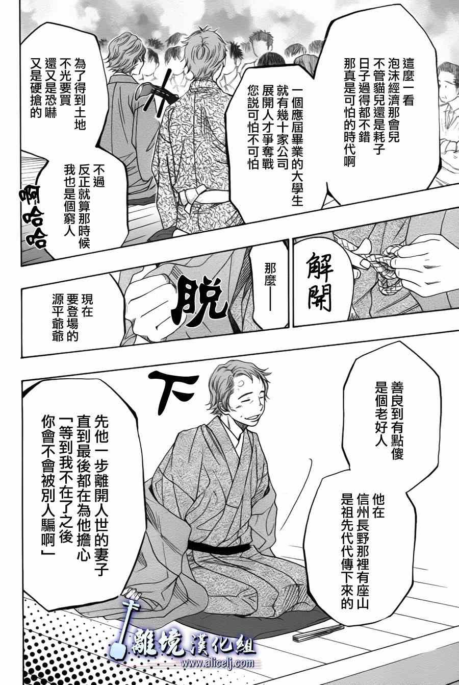 《纯白之音》漫画最新章节第33话免费下拉式在线观看章节第【32】张图片