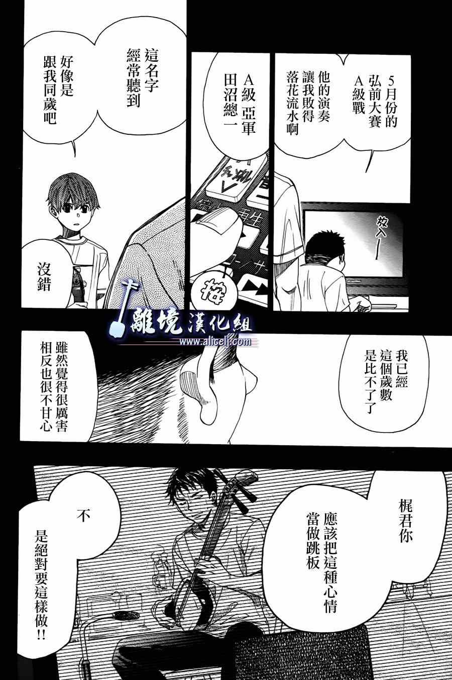 《纯白之音》漫画最新章节第23话免费下拉式在线观看章节第【13】张图片