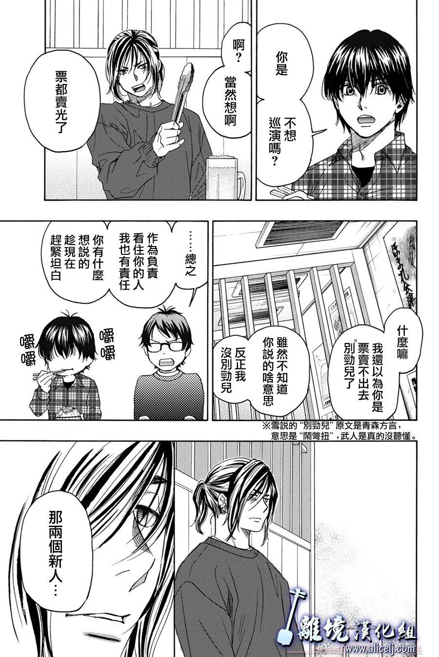 《纯白之音》漫画最新章节第98话免费下拉式在线观看章节第【17】张图片