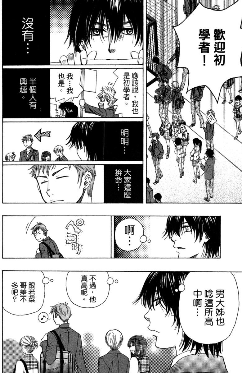 《纯白之音》漫画最新章节第3卷免费下拉式在线观看章节第【90】张图片