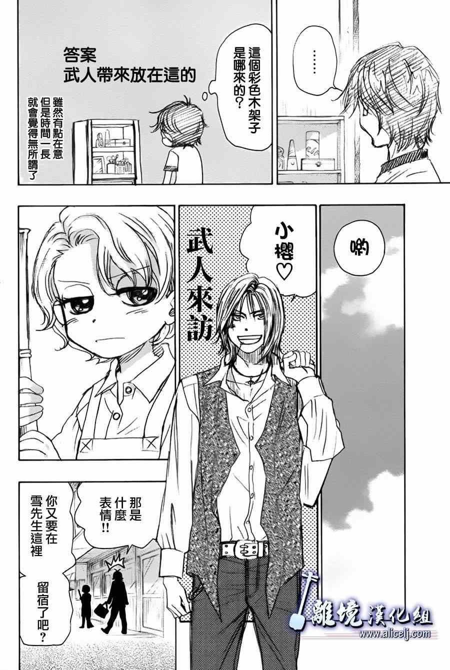 《纯白之音》漫画最新章节第30话免费下拉式在线观看章节第【51】张图片