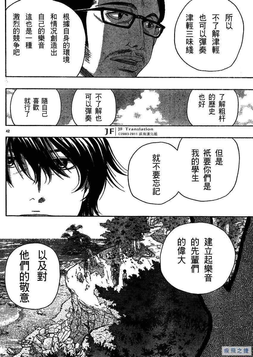 《纯白之音》漫画最新章节第13话免费下拉式在线观看章节第【43】张图片