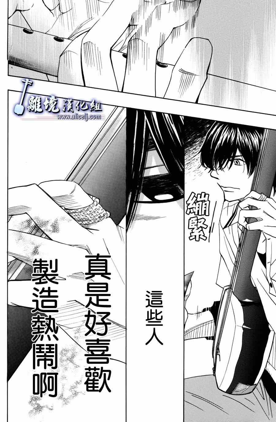 《纯白之音》漫画最新章节第51话免费下拉式在线观看章节第【30】张图片