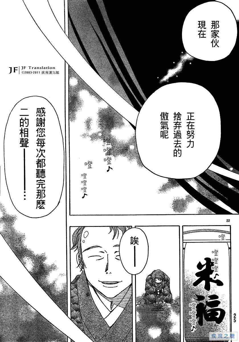 《纯白之音》漫画最新章节第10话免费下拉式在线观看章节第【21】张图片