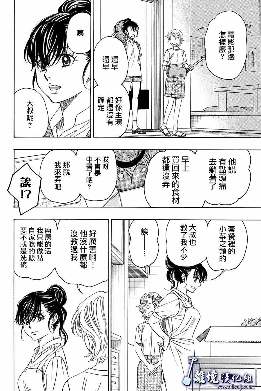 《纯白之音》漫画最新章节第83话免费下拉式在线观看章节第【44】张图片