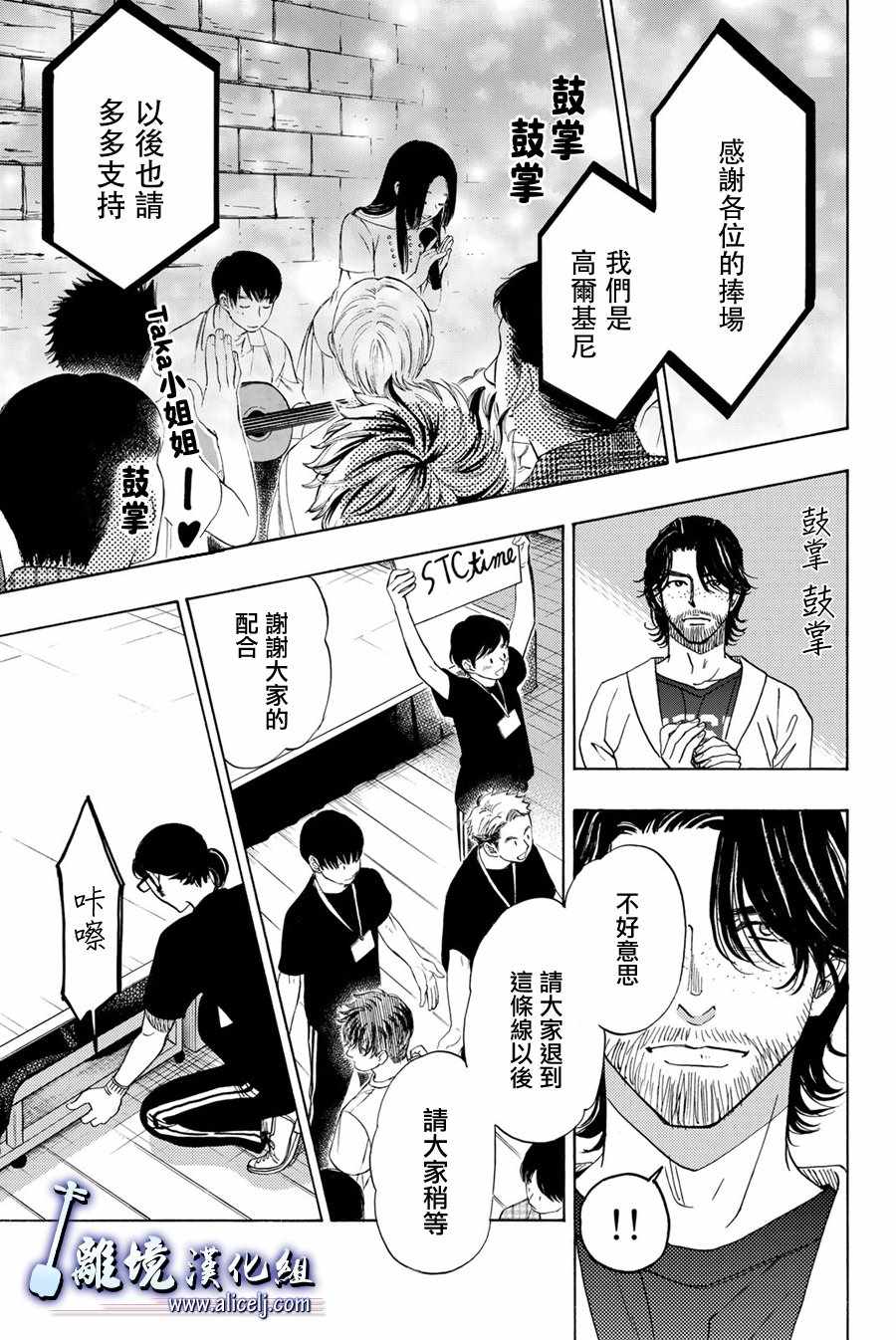 《纯白之音》漫画最新章节第88话免费下拉式在线观看章节第【23】张图片