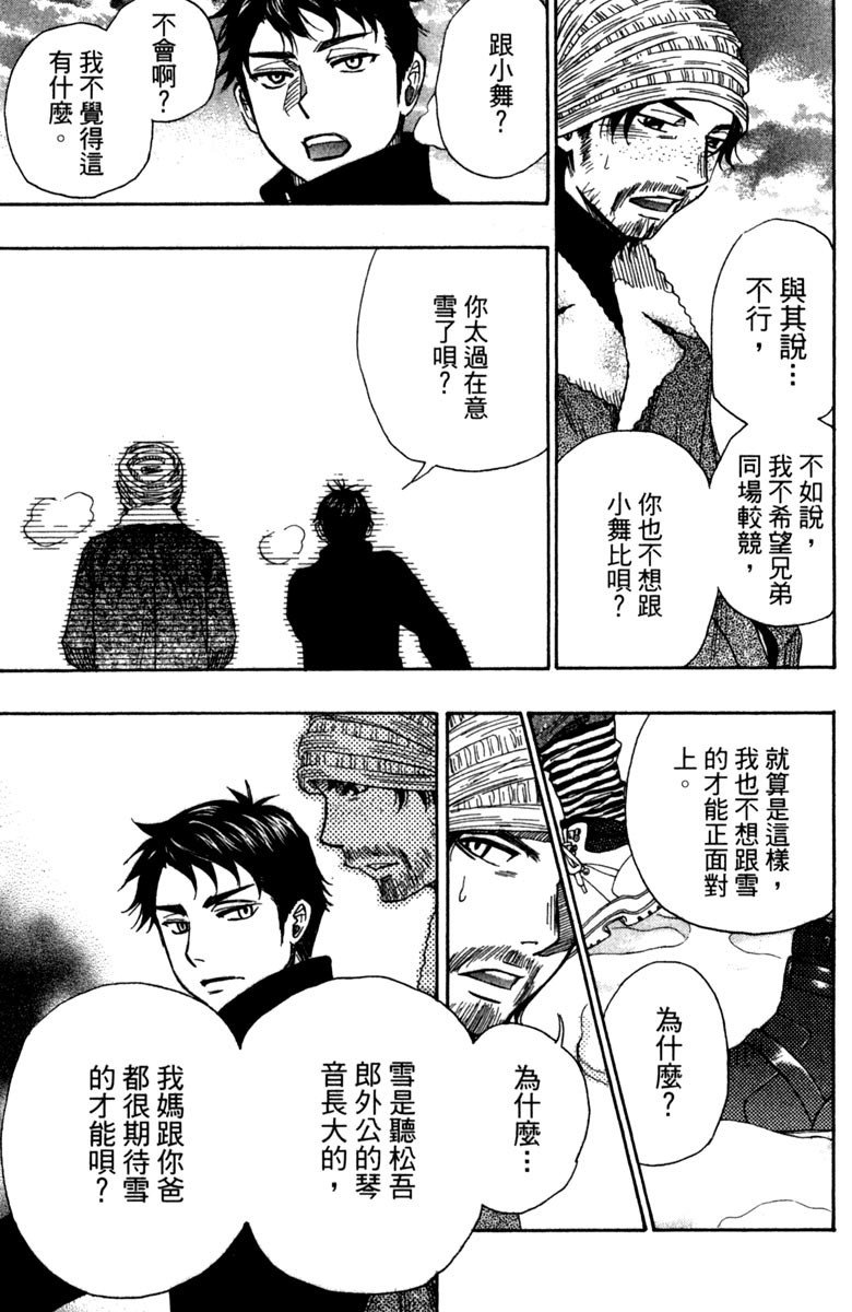 《纯白之音》漫画最新章节第11卷免费下拉式在线观看章节第【179】张图片