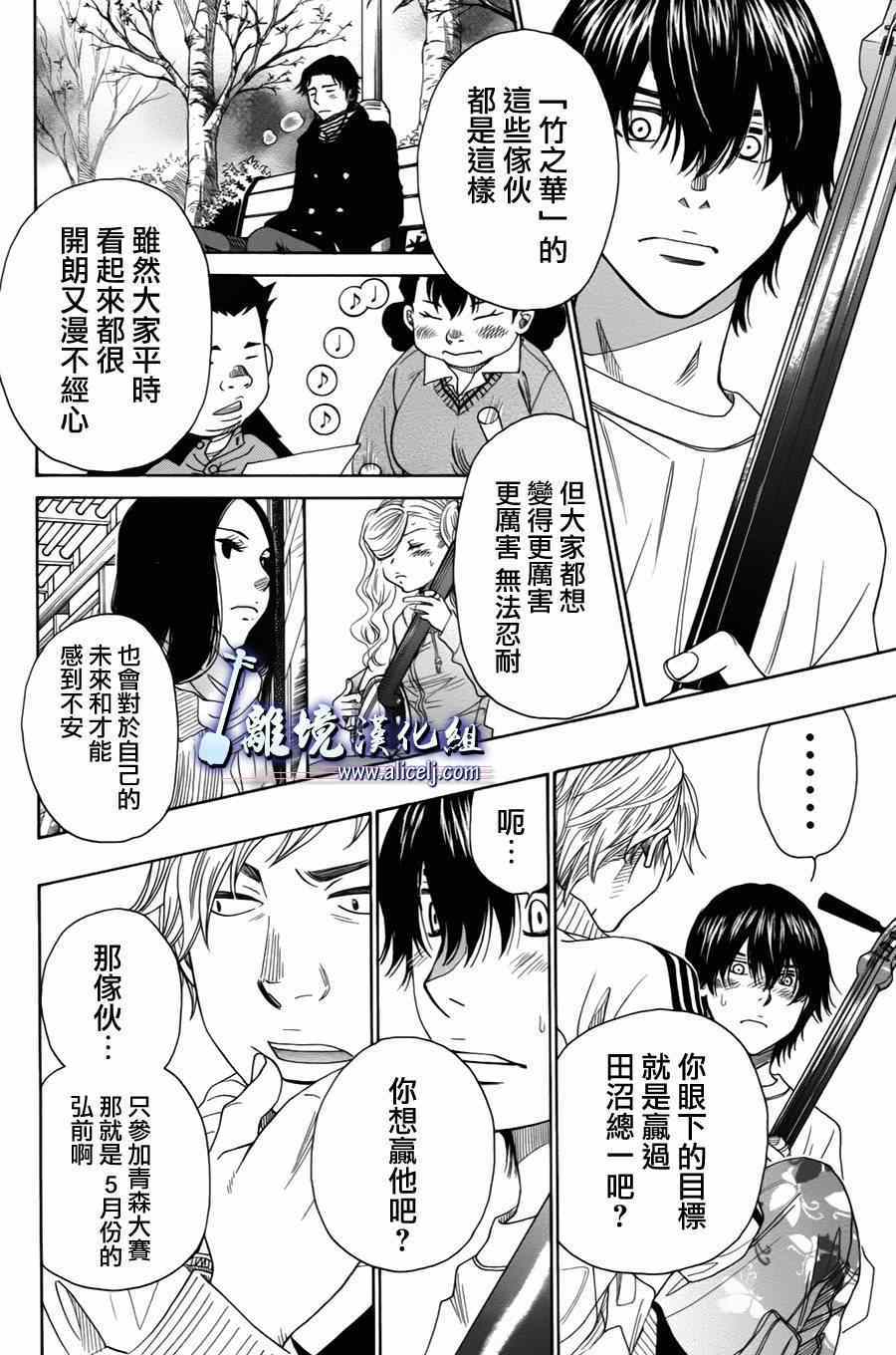 《纯白之音》漫画最新章节第34话免费下拉式在线观看章节第【20】张图片