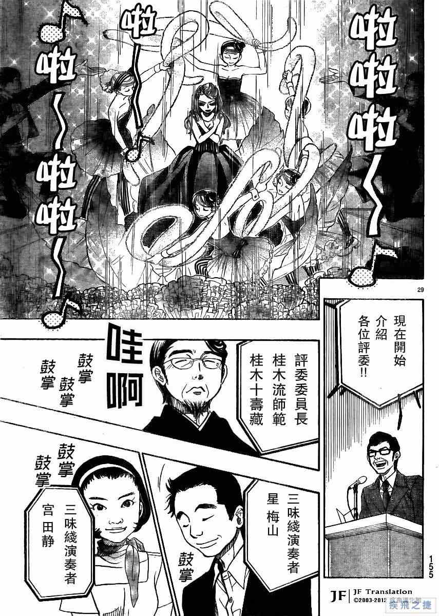 《纯白之音》漫画最新章节第15话免费下拉式在线观看章节第【29】张图片