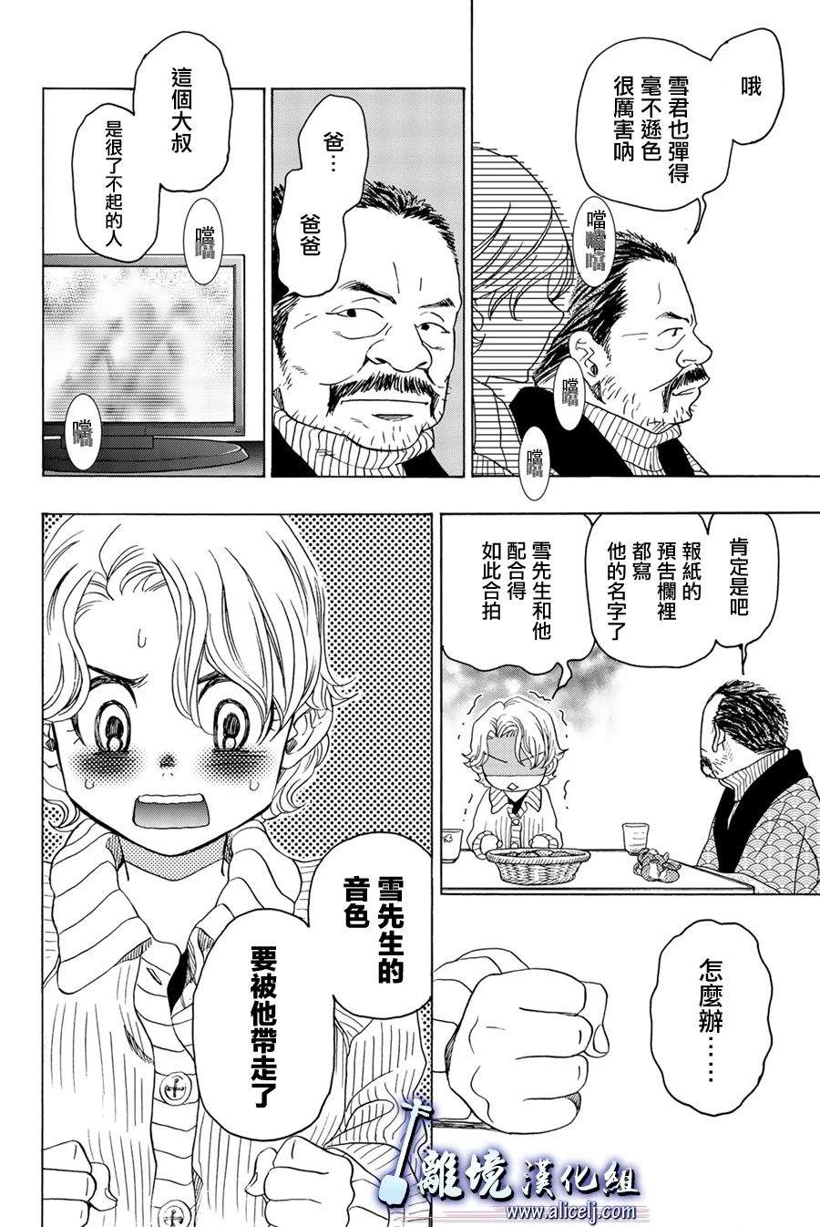 《纯白之音》漫画最新章节第97话免费下拉式在线观看章节第【26】张图片