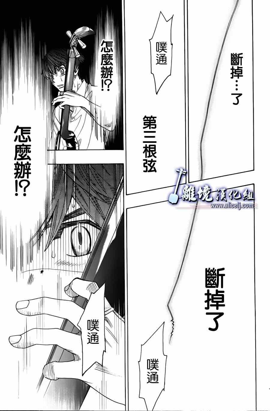 《纯白之音》漫画最新章节第23话免费下拉式在线观看章节第【32】张图片