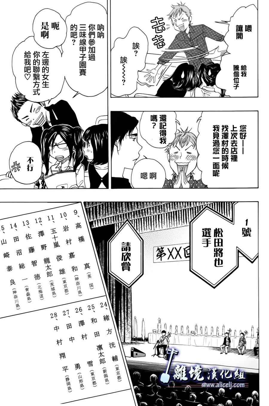 《纯白之音》漫画最新章节第53话免费下拉式在线观看章节第【6】张图片