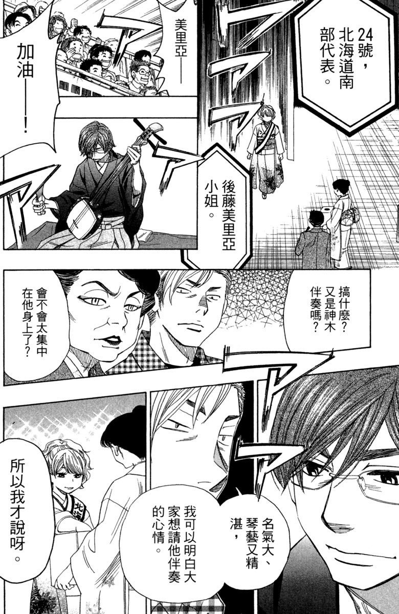 《纯白之音》漫画最新章节第11卷免费下拉式在线观看章节第【76】张图片