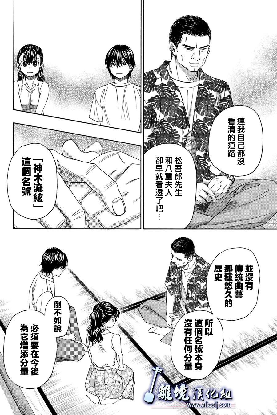 《纯白之音》漫画最新章节第104话免费下拉式在线观看章节第【26】张图片